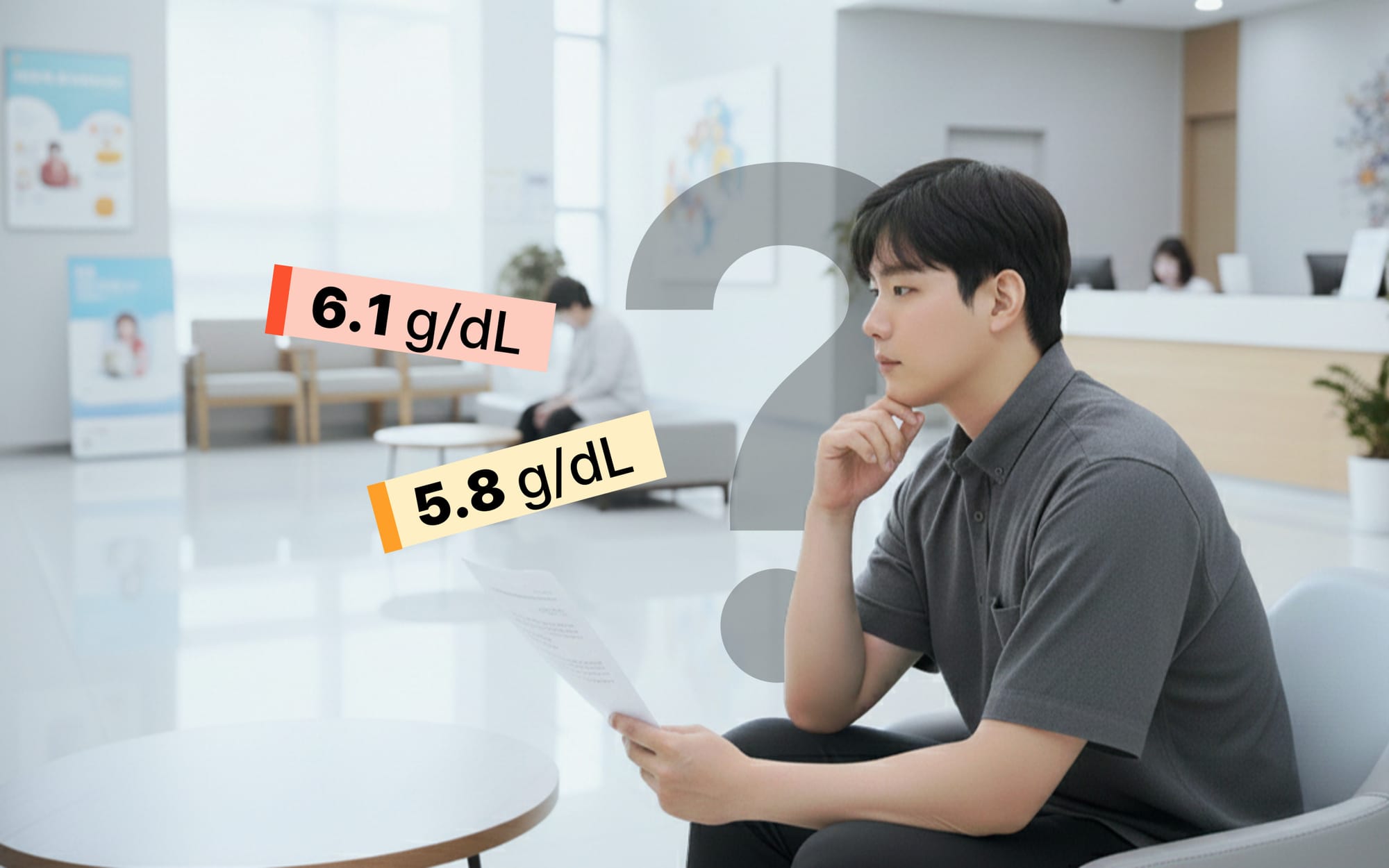 같은 환자, 다른 수치? 병원마다 혈액 검사 수치가 다른 이유