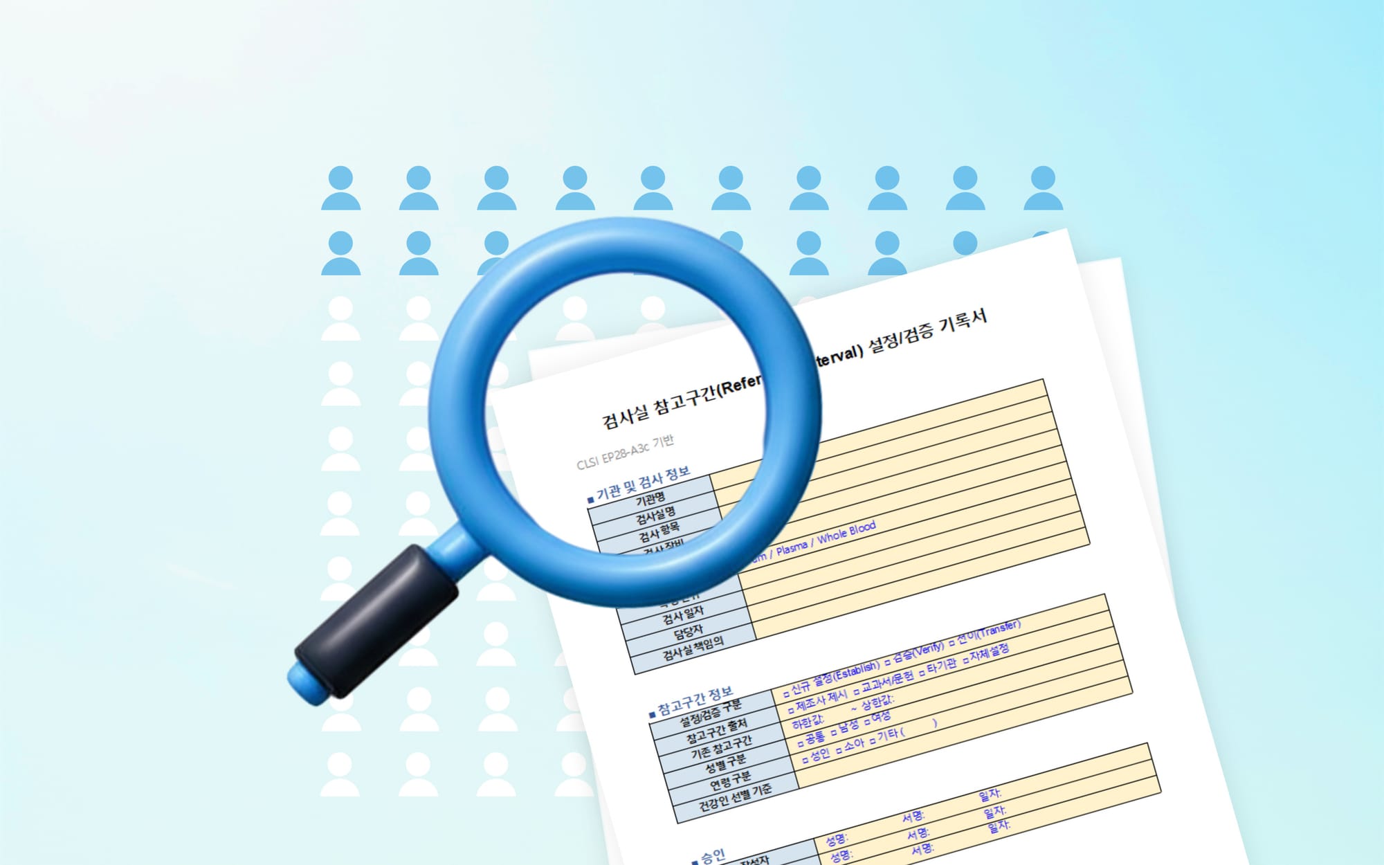 임상병리검사 참고치 직접 설정? ‘20명 검증’이면 충분합니다